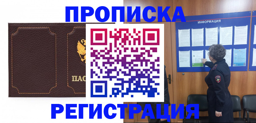 прописка в Нытве