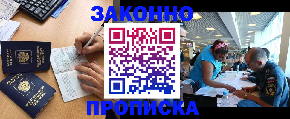 купить прописку в Нытве