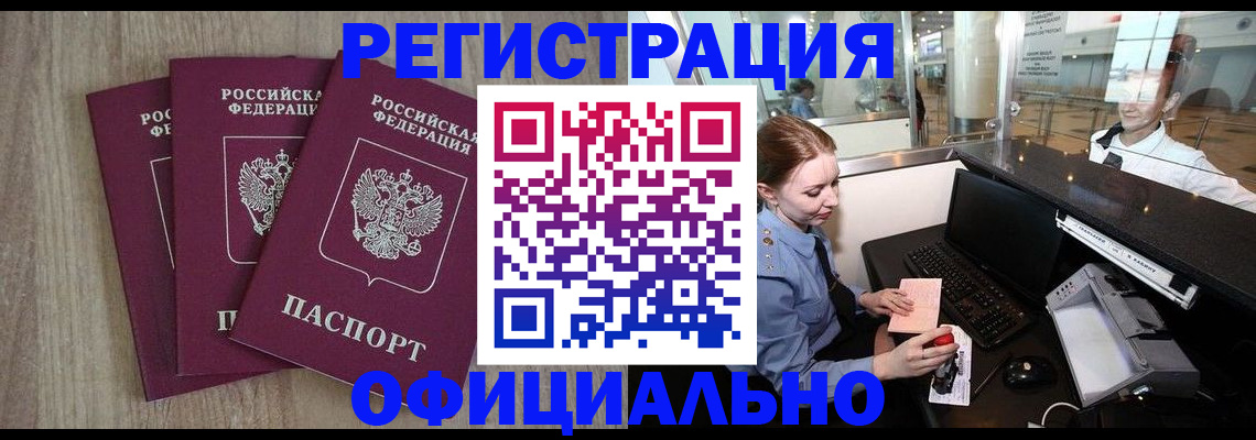 временная регистрация в Нытве